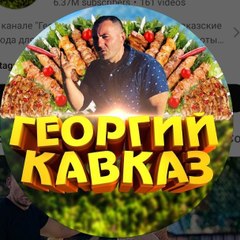 Georgy Kavkaz