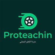Proteachin مدونة التعليم المجاني
