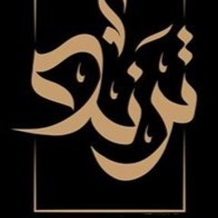 TREND - ترنـــد