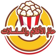 عالم المسلسلات والافلام
