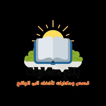 بتاع حكايات