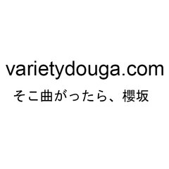 そこ曲がったら櫻坂動画