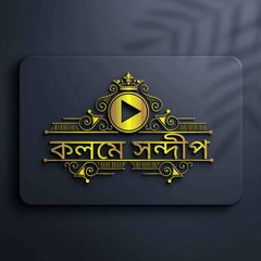 Kalame sandip