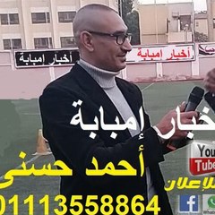 أحمد حسين فؤاد حسن