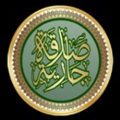sadaka jariya
