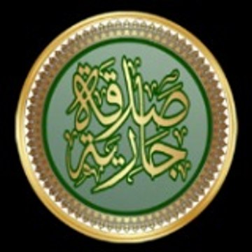 sadaka jariya