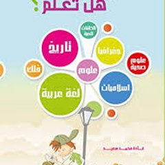 هل تعلم افق المعرفة