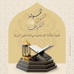 مدائح وموالد في رسول الله