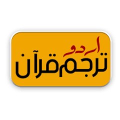 quran translation in urdu