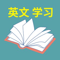 英文 学习123