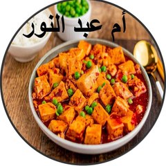 مطبخ وتدابير ام عبد النور