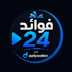 فوائد 24