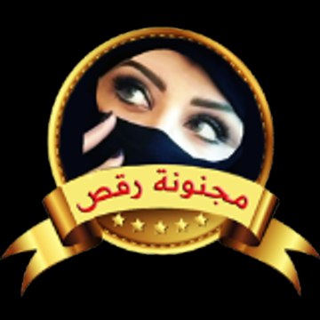CrazyDance مجنونة الرقص
