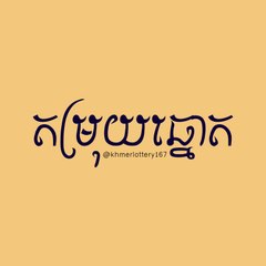 តម្រុយឆ្នោត