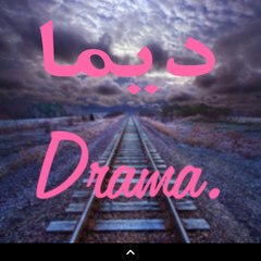 ديما دراما