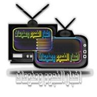 اخبار النجوم ومنوعات