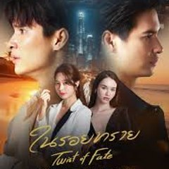 Twist of fate