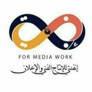 شركة إنفنتي ميديا للإنتاج الفني والإعلان