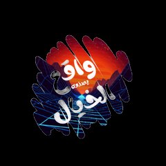 واقع يصنعه الخيال