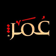 Omar Series - Urdu