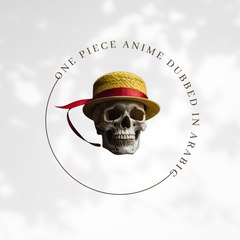 انمي ون بيس مدبلج عربي