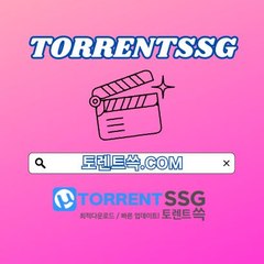 토렌트쓱 토렌트쓱.COM 토렌트 쓱
