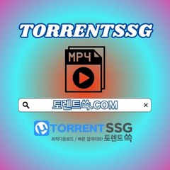 토렌트쓱 토렌트쓱.COM 토렌트 쓱