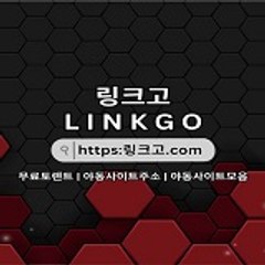 주소모음 링크고.COM 주소 모음