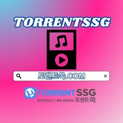 토렌트사이트 토렌트쓱.COM 토렌트 사이트