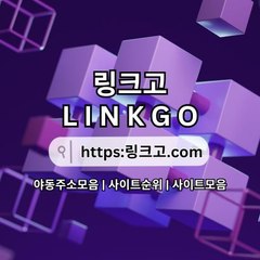 야동사이트주소 링크고.COM 야동 사이트주소