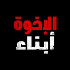 أبناء الإخوة - Kardeş Çocukları