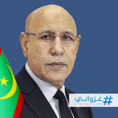 Ghazouani 2024غزواني