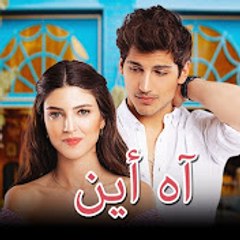Ah Nerede - مسلسل آه أين