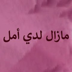 لا يزال لدي أمل - Benim Hala Umudum Var