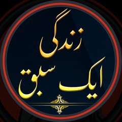 ZINDAGI IK SABAQ