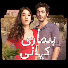 HAMARI KAHANI (BIZIM HIKAYE) S1
