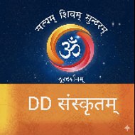 DD संस्कृतम्