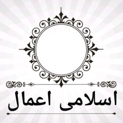 Islaami Amaal