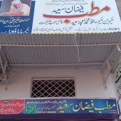 Hakeem Muhammad Amjad Saeed Saeed