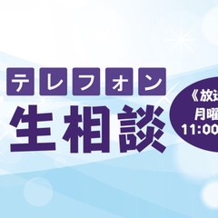 テレフォン人生相談 お気に入り