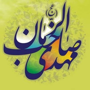 Imam E Zamana