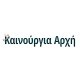 Καινούργια Αρχή - Bahar