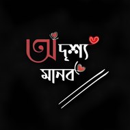 অদৃশ্য মানব ツ