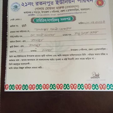 RANU ARA BEGUM