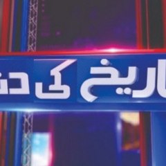 Tareekh ki duniya