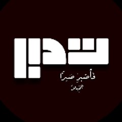 تدبَّر