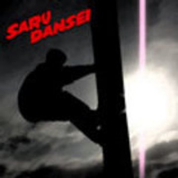 Sarudansei