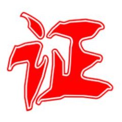 招财猫