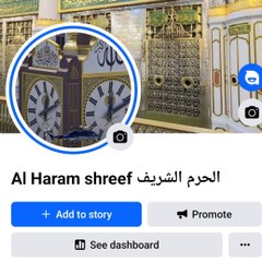 Al Haram shreef الحرم