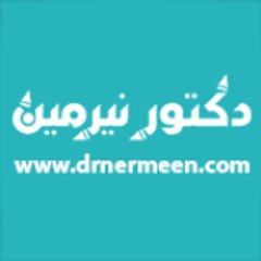 دكتور نرمين